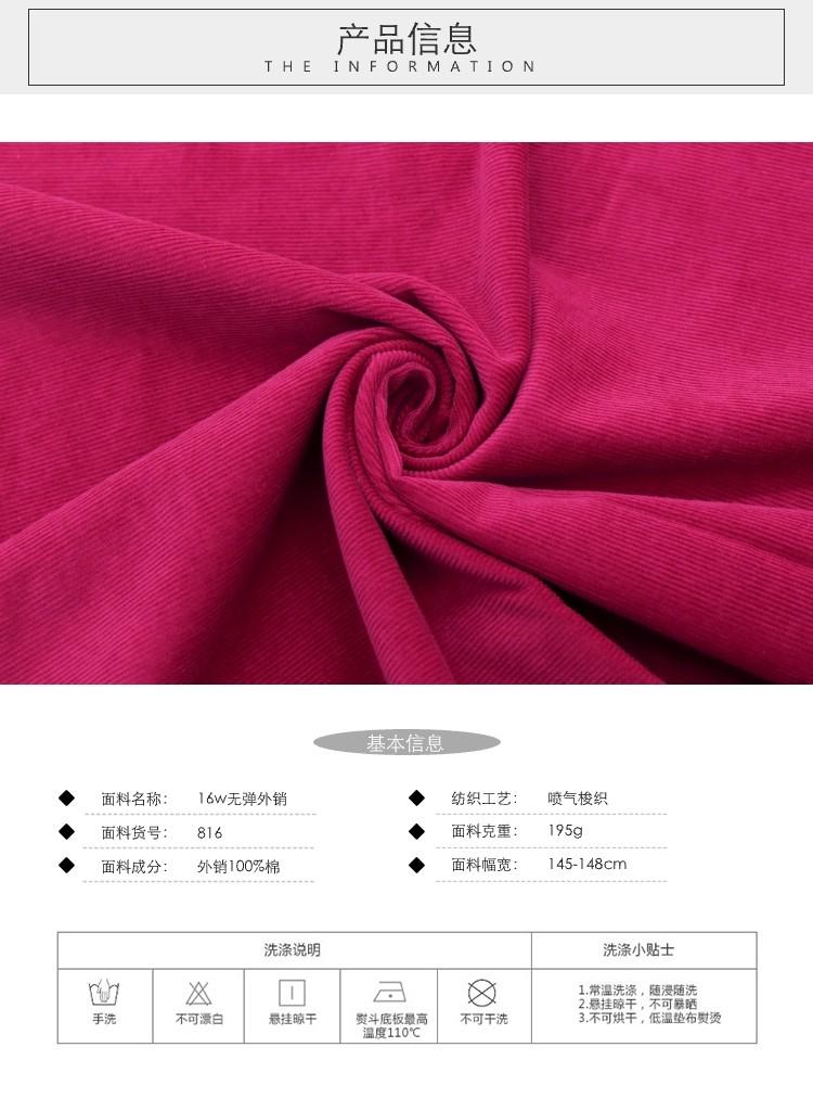 16W無彈燈芯絨