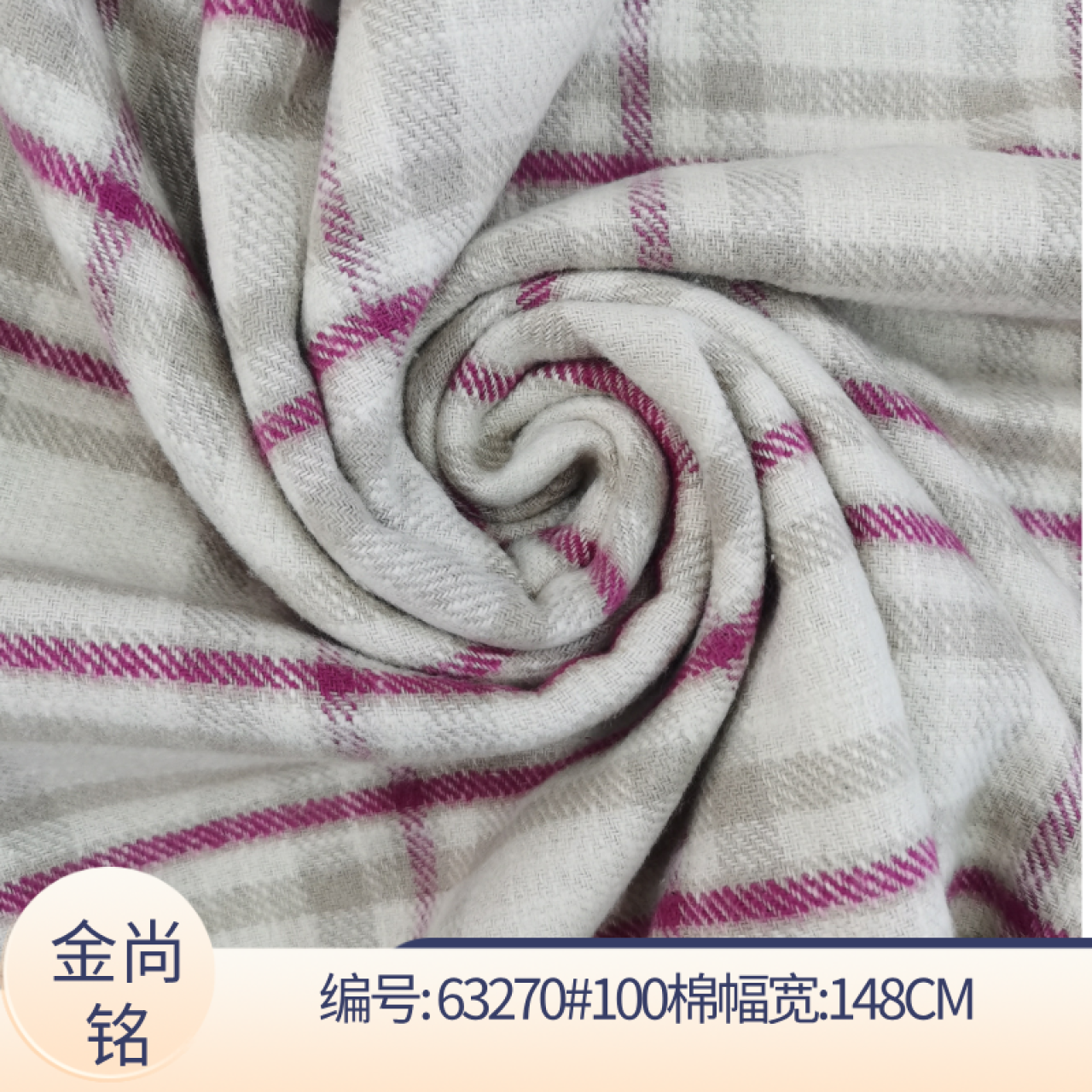 全棉色織格子布