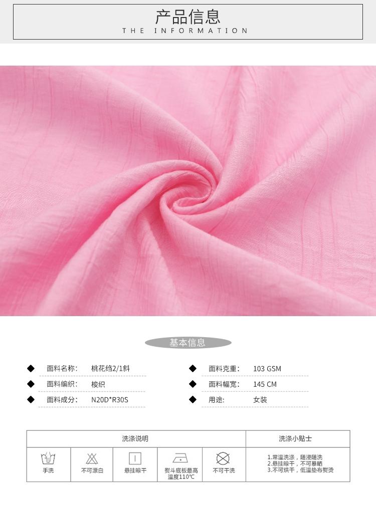 桃花縐面料