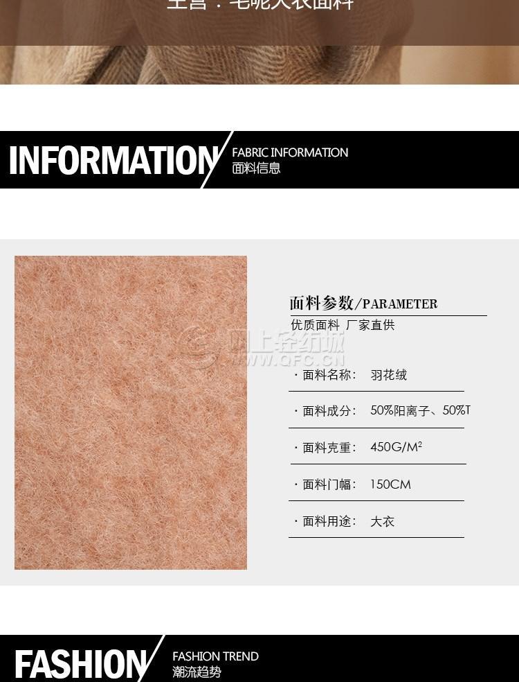 羽花絨面料_秋冬大衣布料_大衣面料