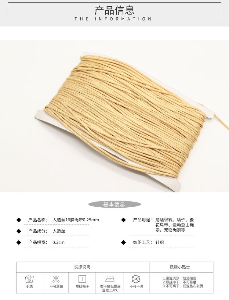 人造絲繩帶