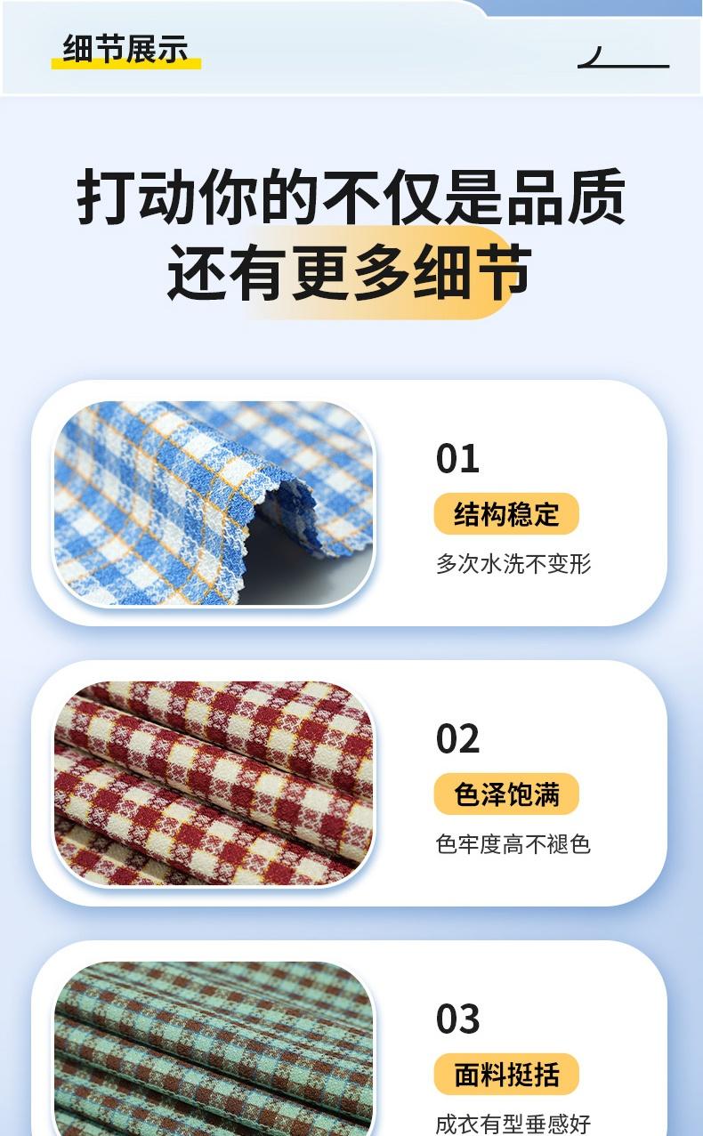 全滌小格子布