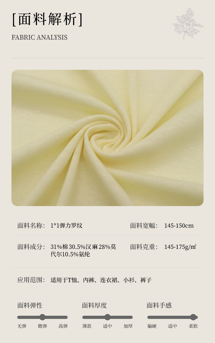 漢麻彈力羅紋布