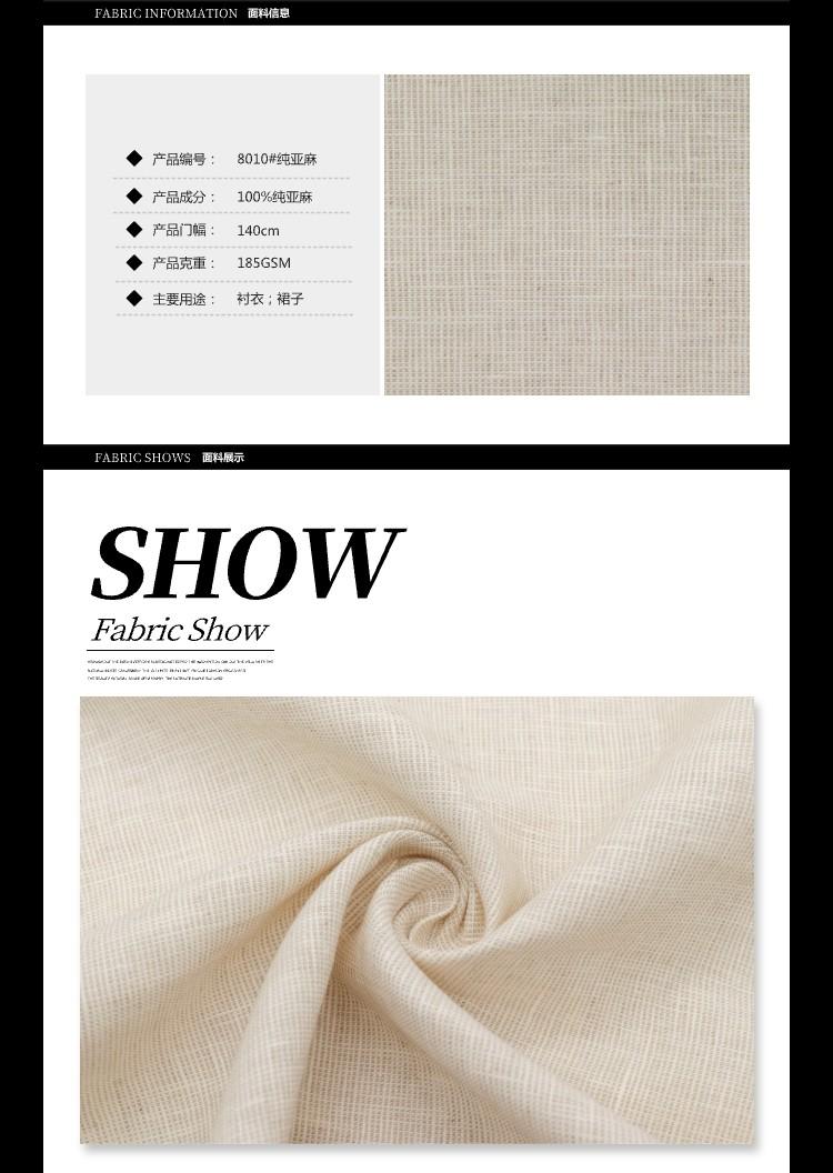 純亞麻面料