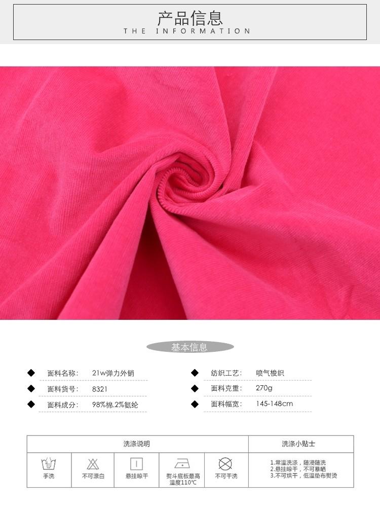 21w全棉彈力燈芯絨