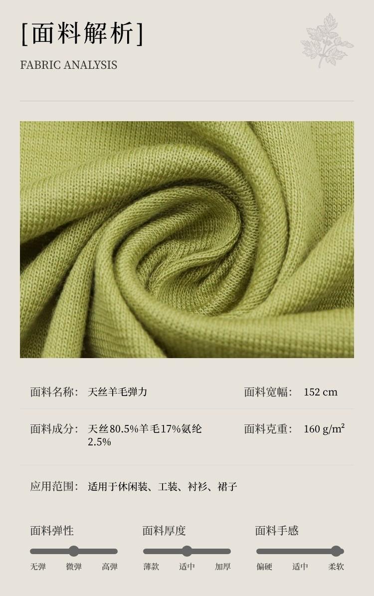 天絲羊毛彈力面料