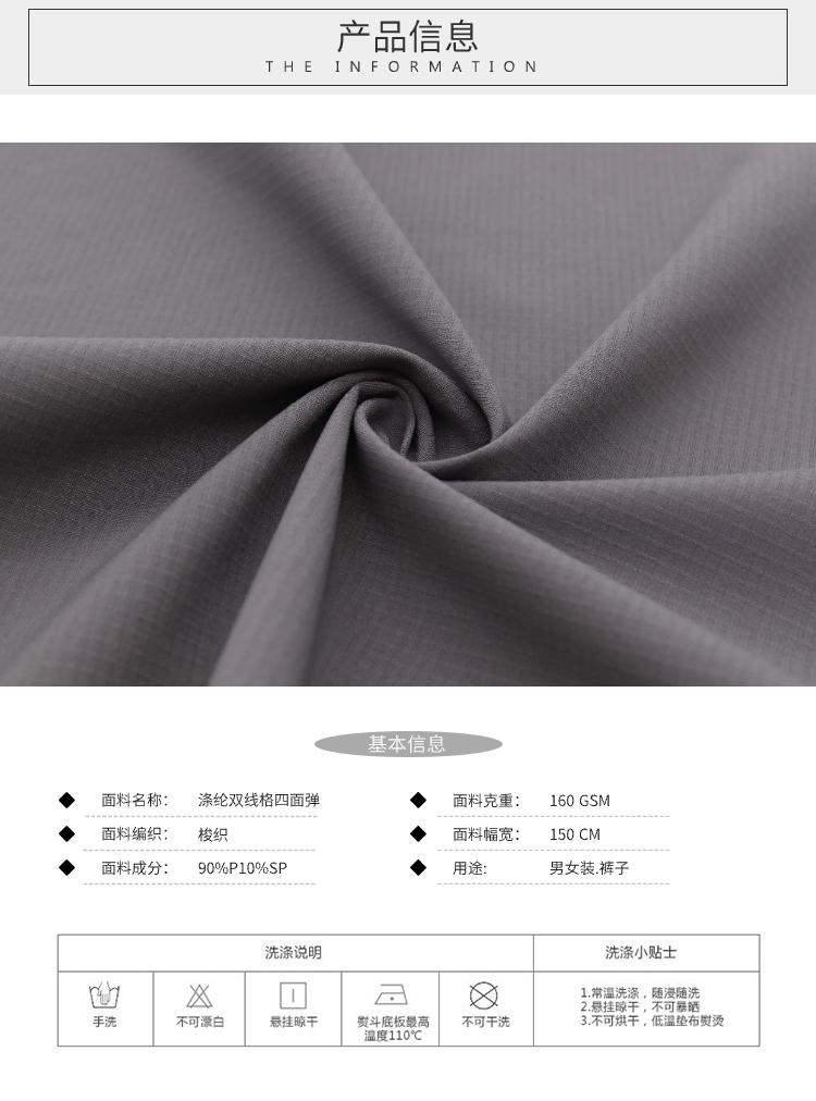 滌綸雙線格四面彈