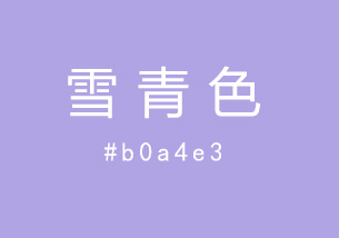 ѩɫ
